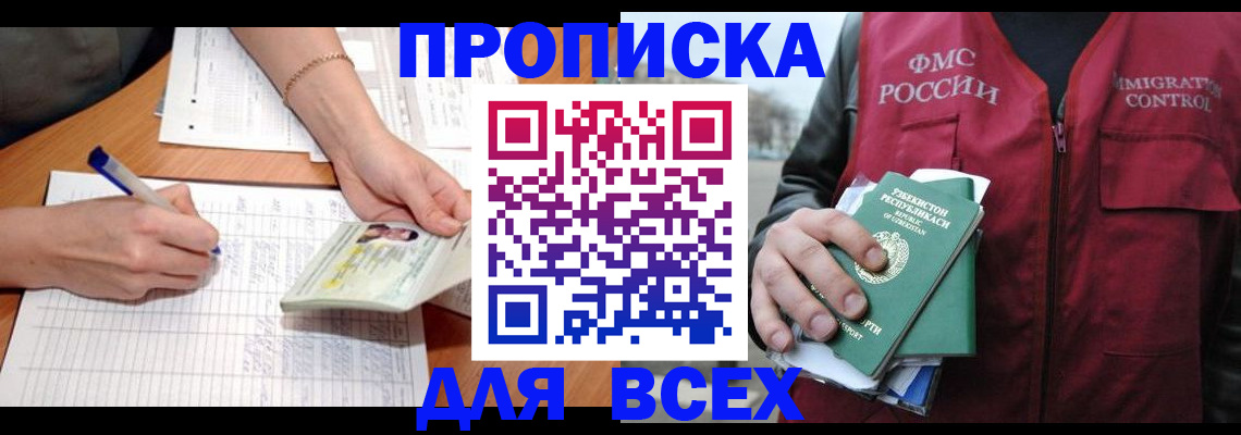 прописка для работы в Партизанске