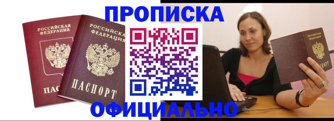 временная регистрация в Партизанске